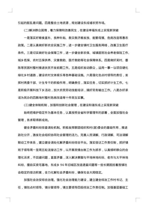 2025年乡镇上半年工作总结