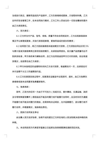 简单家具销售合同