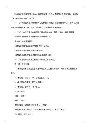 水电安装合同