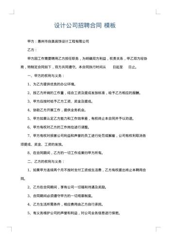 设计公司招聘合同