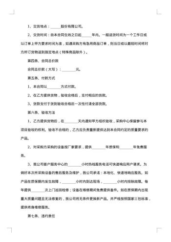 行政单位采购供货合同
