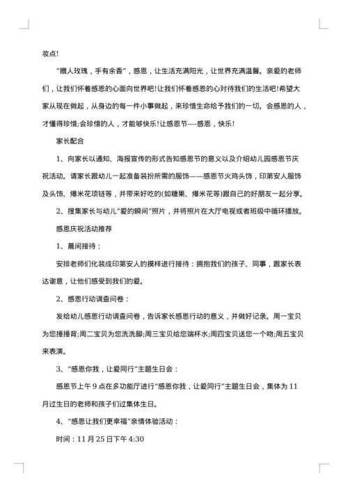 小班感恩主题活动怎么策划