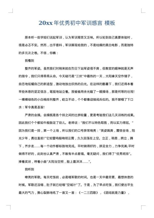 2025年优秀初中军训感言