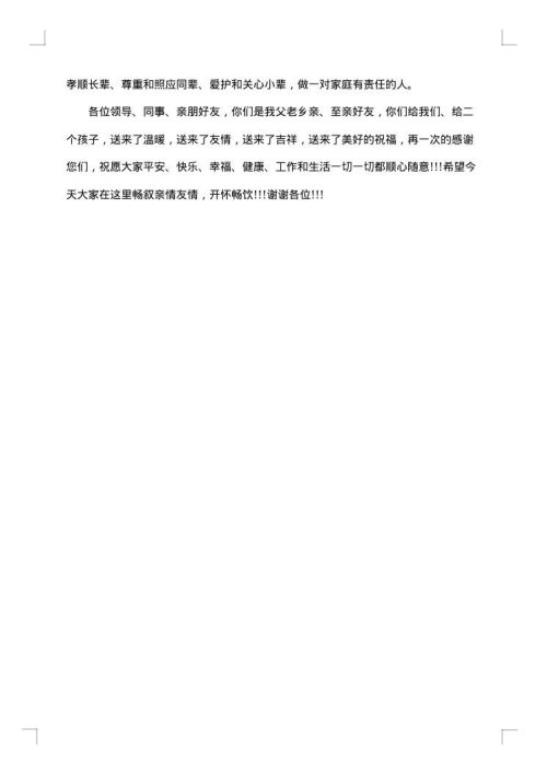2025年结婚庆典上父母的讲话