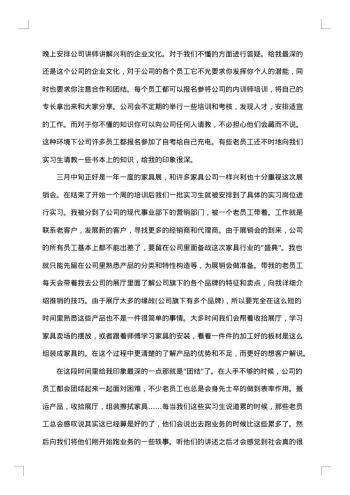 20xx年大四学生实习总结