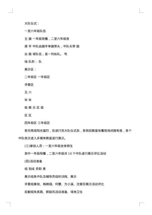 小学庆祝国庆节活动方案