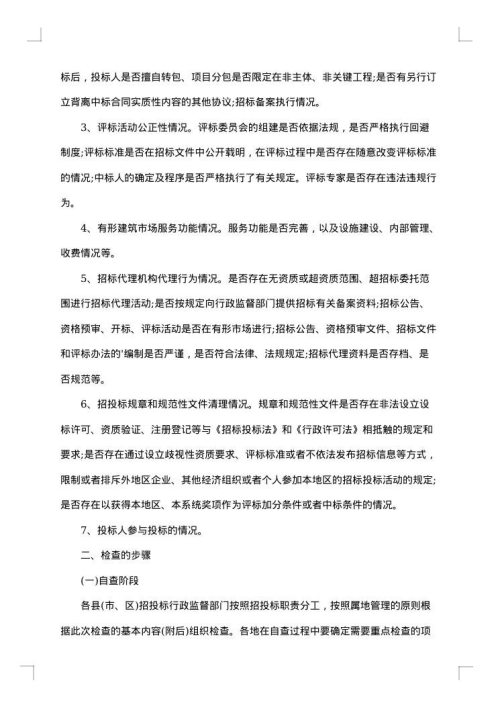 整改自查报告