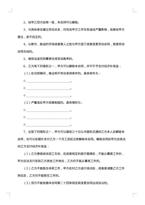 物业保洁员工用工合同