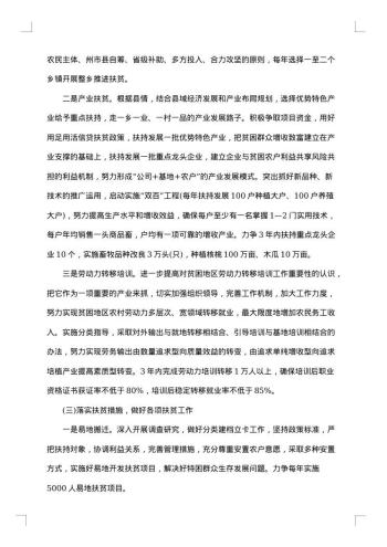 20xx年贫困村调研报告