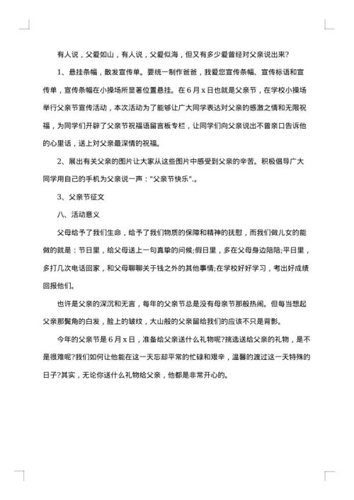 酒店父亲节活动策划