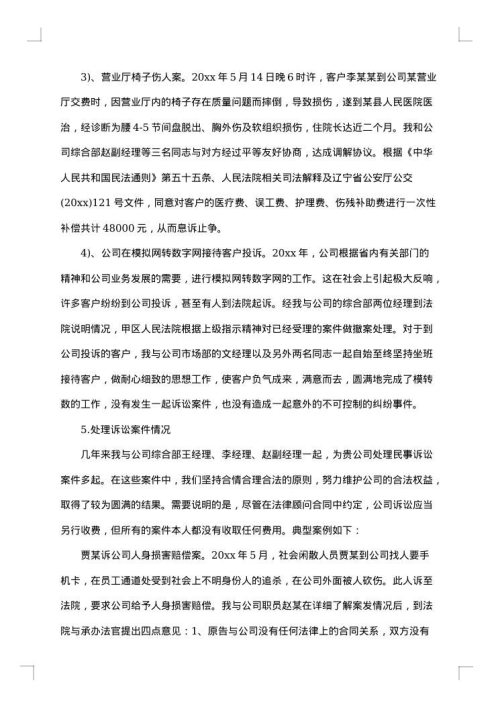 社区的法律顾问总结范文