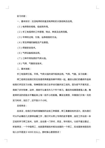 焊接实验报告