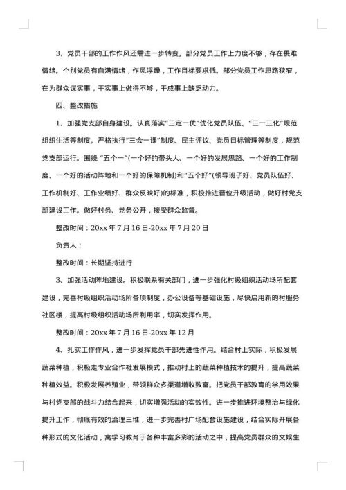 个人整改措施范文
