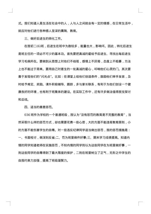 教师个人月工作总结