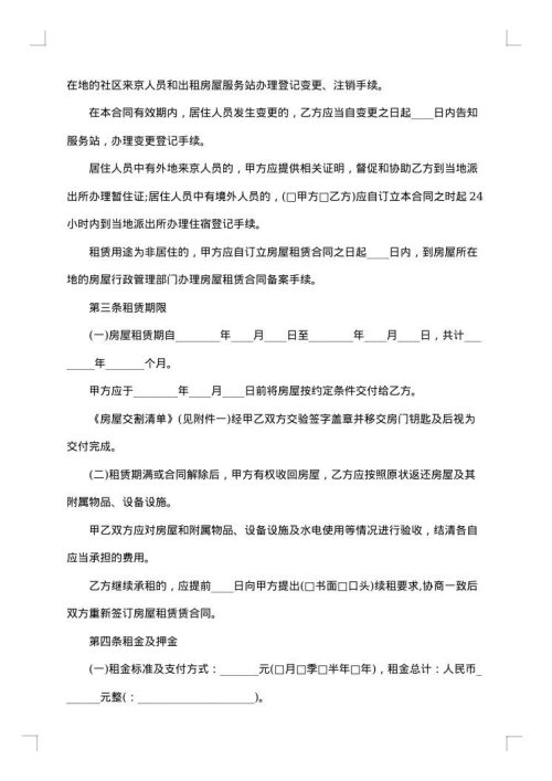 房屋招标出租合同