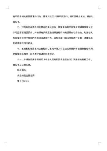 关于加强食品安全通告