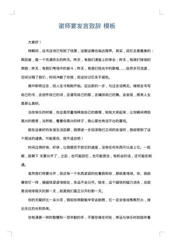谢师宴发言致辞