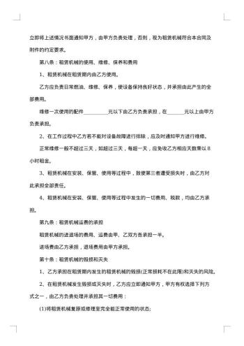 辅助机械设备贸易合同