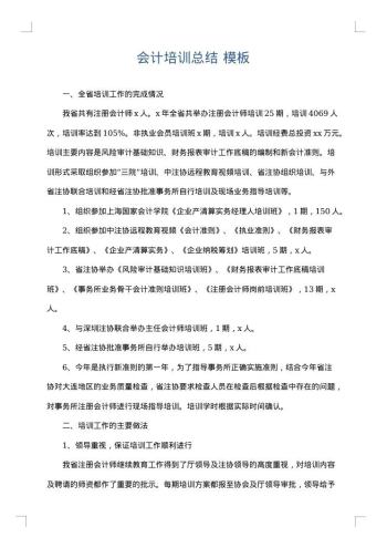 会计培训总结