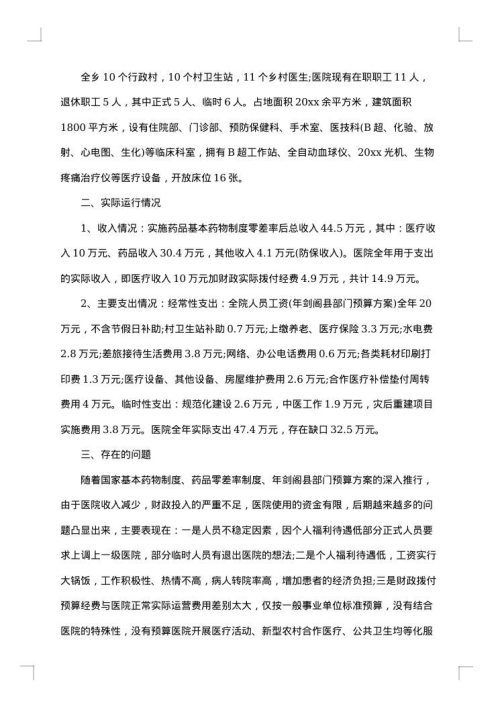 经费预算报告怎么写