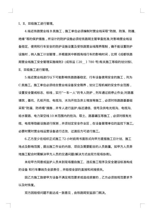 户外施工安全协议书