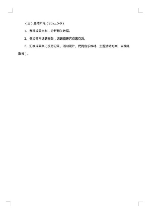 结题报告模板