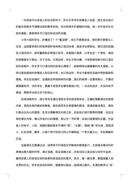 2025年六年级语文工作总结