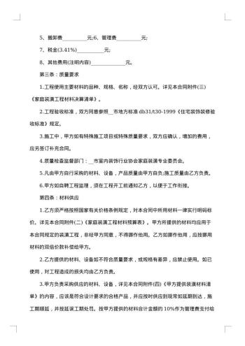 简单房屋装修合同书范本