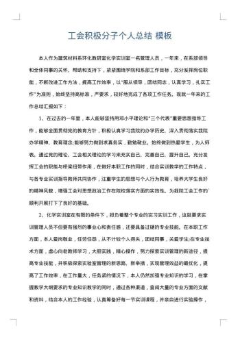 工会积极分子个人总结