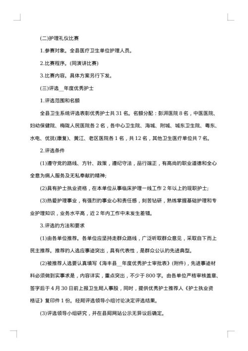 5.12护士节活动策划方案
