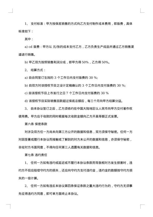 版权许可合同
