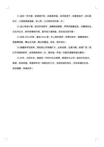 父亲给长辈的过年祝福贺词