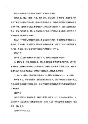 20xx年校园双十一活动策划