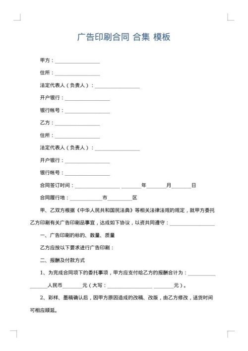 广告印刷合同 合集