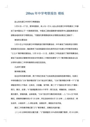2025年中学考察报告
