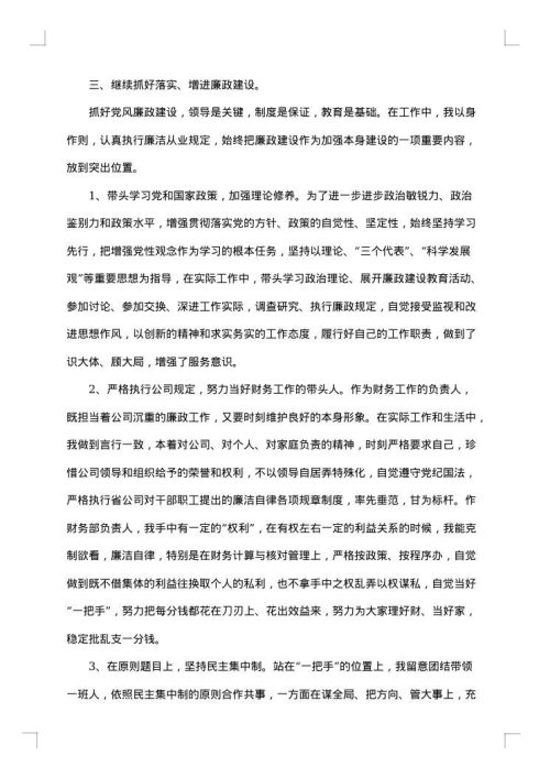 2025年总经理述职述廉报告