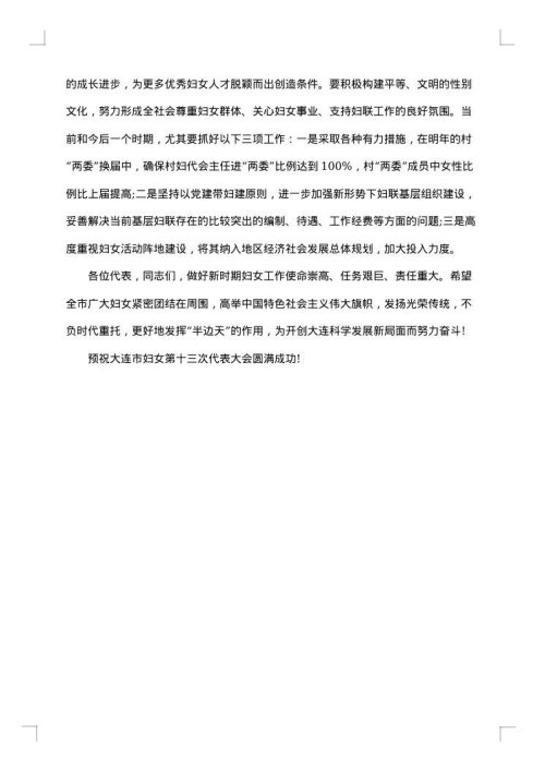 2025年会开幕式讲话