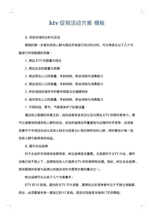 ktv促销活动方案