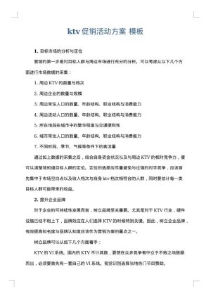 ktv促销活动方案