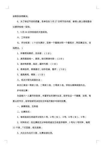 春节儿童活动策划