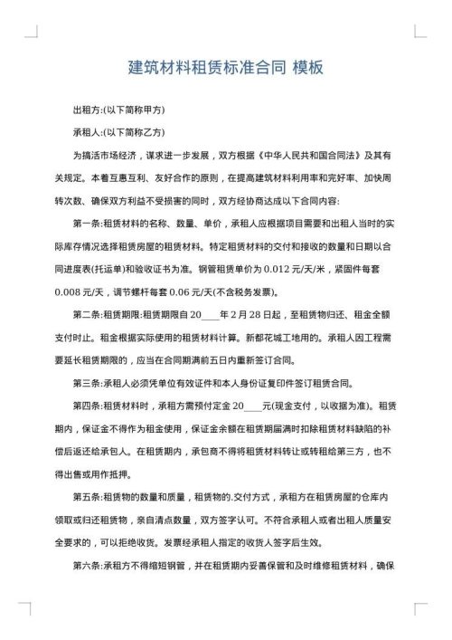 建筑材料租赁标准合同