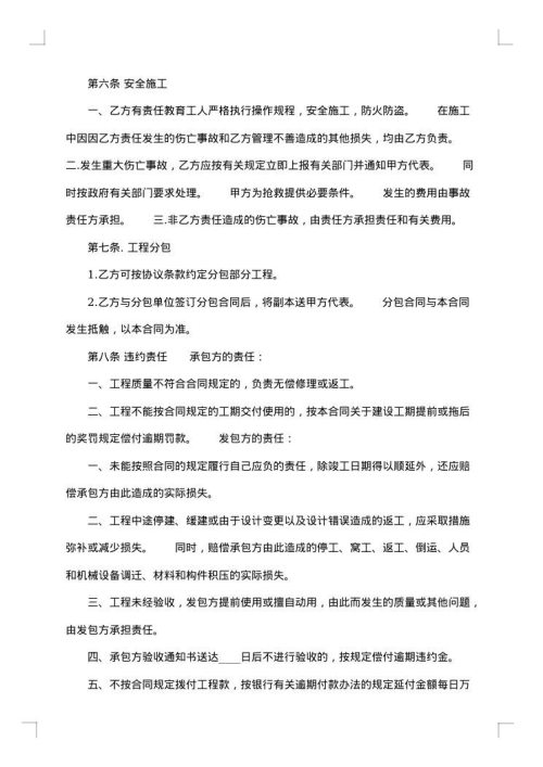 建筑工程承包合同