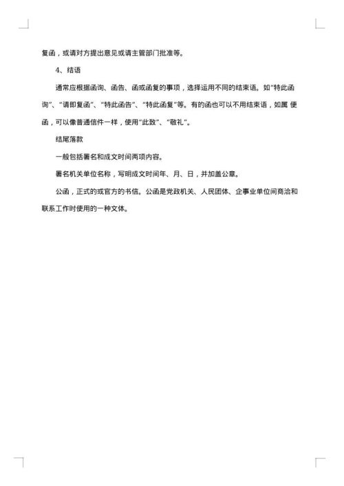 函的格式