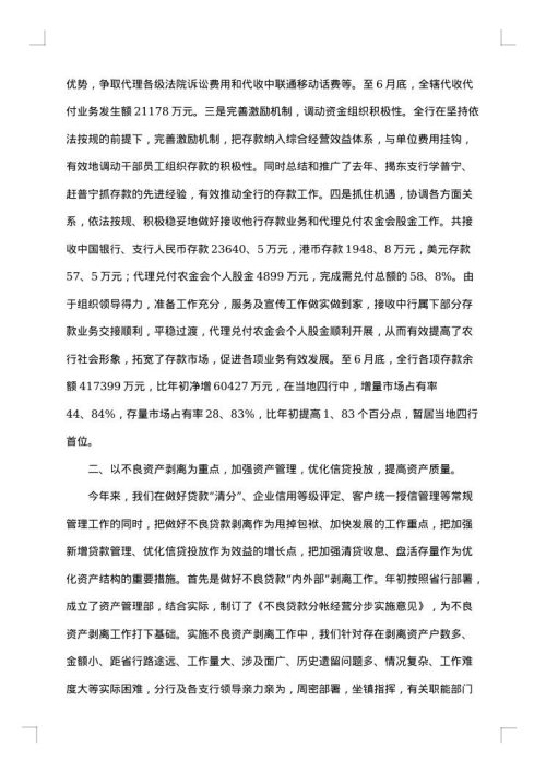 银行上半年工作个人总结