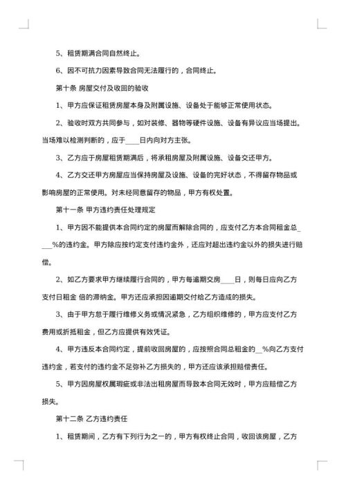 房主房屋租赁合同