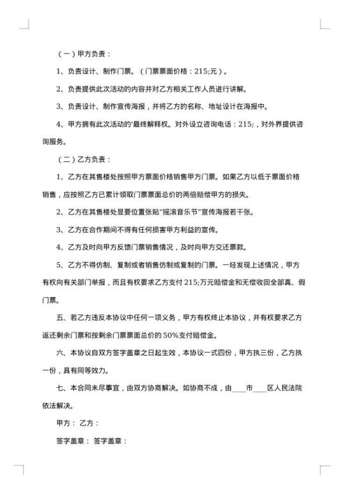 票务代理协议书