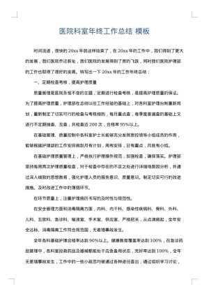 医院科室年终工作总结