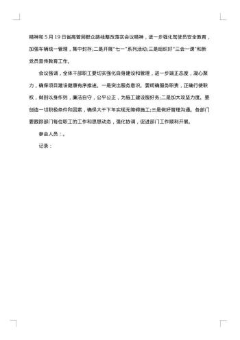 企业例会会议纪要怎么写