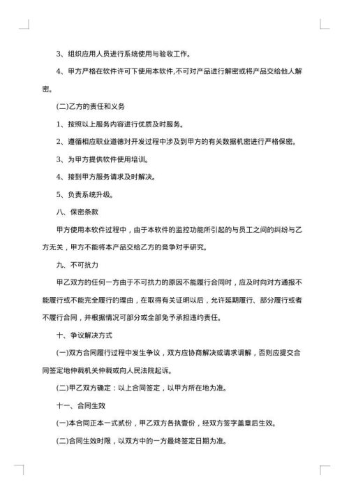 电脑软件销售代理合同
