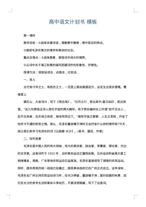 高中语文计划书